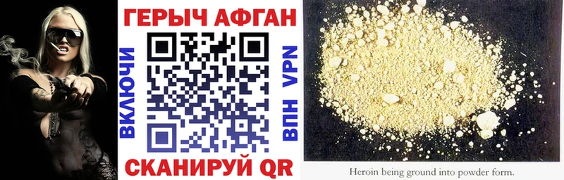 ГЕРОИН афганец  Купить закладки  Удачный 